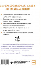 Сила темной стороны. Как превратить запретные желания подсознания в источник внутренней Силы - Фото 1