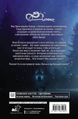 Иная. Песнь Хаоса - Фото 3