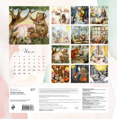 Календарь настенный на 2025 год «Уютные страницы» - Фото 1