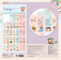 Календарь настенный на 2025 год «365 душевных фраз» - Фото 1