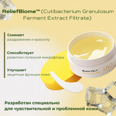 Патчи для глаз осветляющие «Biome Vita C Dark Circle Eye Patch» - Фото 5