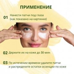 Патчи для глаз осветляющие «Biome Vita C Dark Circle Eye Patch» - Фото 9