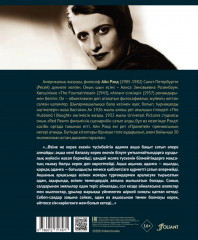 Атлант сілкінді. Екінші бөлім - Фото 1