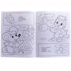 Раскраска «Весёлый сад» - Фото 1