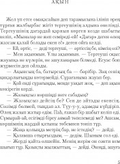 Министр - Фото 1