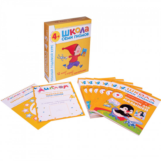 Полный годовой курс занятий с детьми 4-5 лет (12 книг в подарочной упаковке)