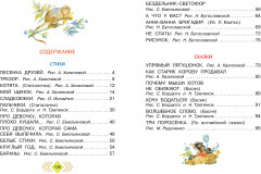 А что у вас? Стихи и сказки для маленьких - Фото 3