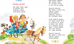 А что у вас? Стихи и сказки для маленьких - Фото 4