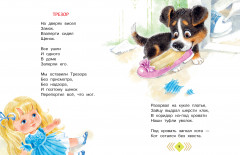 А что у вас? Стихи и сказки для маленьких - Фото 5