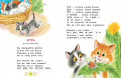 А что у вас? Стихи и сказки для маленьких - Фото 6