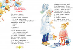 А что у вас? Стихи и сказки для маленьких - Фото 8