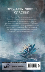 Небо примет лучших. Второй шаг - Фото 3