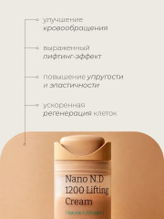 Крем-лифтинг для кожи лица «Nano N.D 1200 Lifting Cream» - Фото 1