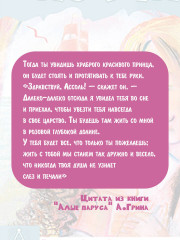 Алые паруса - Фото 2