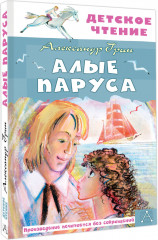 Алые паруса - Фото 4