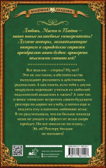 Все ведьмы – стервы, или Ректору больше (не) наливать - Фото 3
