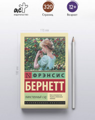 Таинственный сад - Фото 2