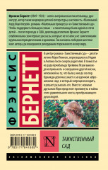 Таинственный сад - Фото 3