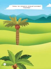 Мир динозавров - Фото 3