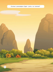 Мир динозавров - Фото 4