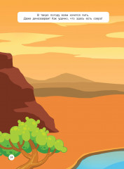 Мир динозавров - Фото 5