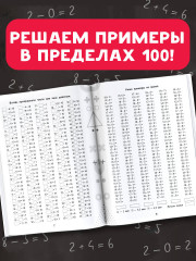 15 000 примеров по математике. Счет в пределах 100. 2 класс - Фото 2