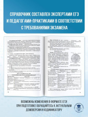 ЕГЭ. География. Новый полный справочник для подготовки к ЕГЭ - Фото 3