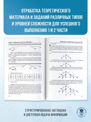 ЕГЭ. Информатика. Новый полный справочник для подготовки к ЕГЭ - Фото 4