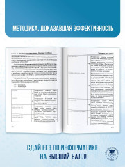 ЕГЭ. Информатика. Новый полный справочник для подготовки к ЕГЭ - Фото 5