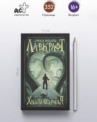 Хребты безумия - Фото 1