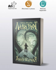 Хребты безумия - Фото 2