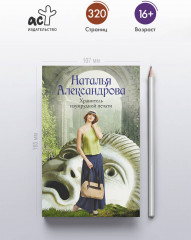 Хранитель изумрудной печати - Фото 2