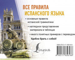 Все правила испанского языка - Фото 2