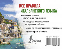Все правила итальянского языка - Фото 2