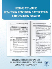 Готовимся к ЕГЭ за 30 дней. Биология - Фото 3