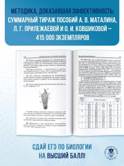 Готовимся к ЕГЭ за 30 дней. Биология - Фото 5