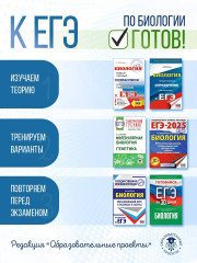 Готовимся к ЕГЭ за 30 дней. Биология - Фото 6