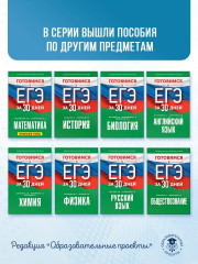 Готовимся к ЕГЭ за 30 дней. Биология - Фото 7