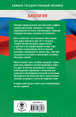 Готовимся к ЕГЭ за 30 дней. Биология - Фото 10