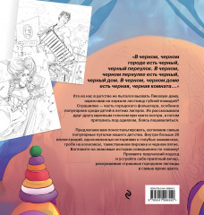 Городские легенды. Раскраска по мотивам популярных страшилок - Фото 1