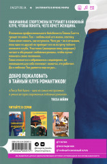 Тайный клуб романтиков - Фото 1