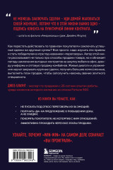 Стоп-слово «да». 37 способов доминировать в любых переговорах - Фото 1