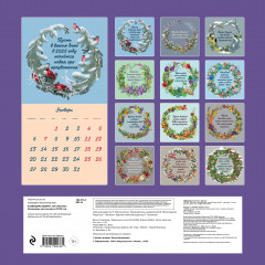 Календарь настенный на 2025 год «Для благополучия вашего дома» - Фото 1