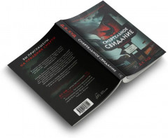 Смертельное свидание - Фото 5