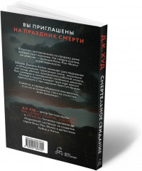 Смертельное свидание - Фото 6