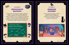 Большая книга загадок для начинающих волшебников - Фото 4