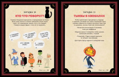 Большая книга загадок для начинающих волшебников - Фото 5
