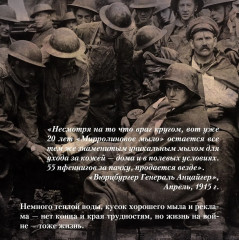 Будни добровольца. В окопах Первой мировой - Фото 3