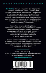 Джек Ричер. Средство убеждения - Фото 1
