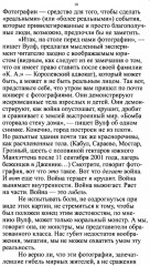 Смотрим на чужие страдания - Фото 5